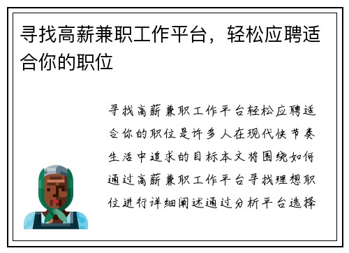寻找高薪兼职工作平台，轻松应聘适合你的职位