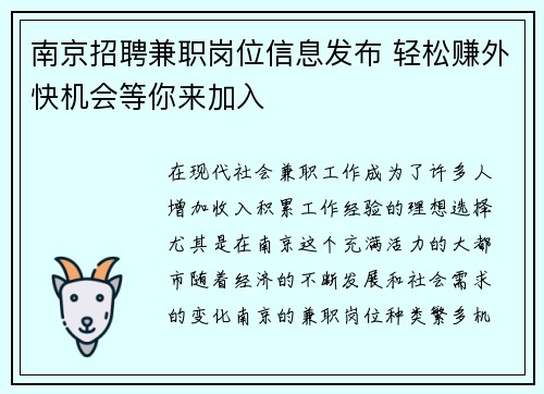 南京招聘兼职岗位信息发布 轻松赚外快机会等你来加入