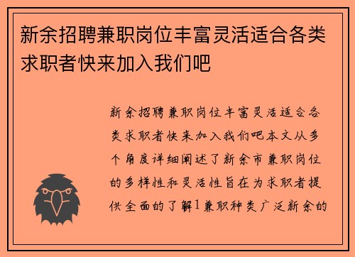 新余招聘兼职岗位丰富灵活适合各类求职者快来加入我们吧