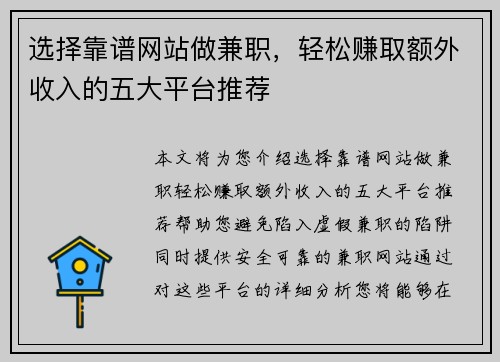 选择靠谱网站做兼职，轻松赚取额外收入的五大平台推荐