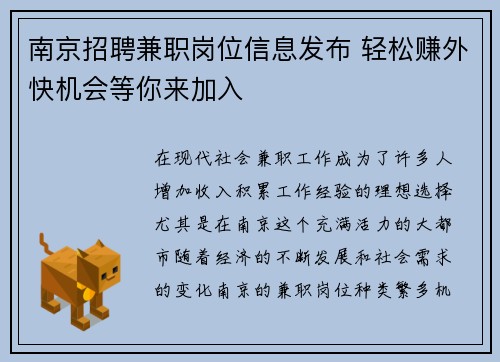 南京招聘兼职岗位信息发布 轻松赚外快机会等你来加入