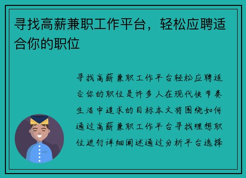 寻找高薪兼职工作平台，轻松应聘适合你的职位