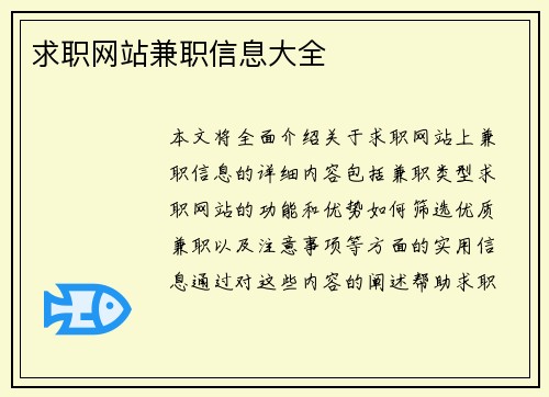 求职网站兼职信息大全