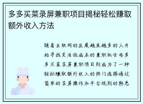 多多买菜录屏兼职项目揭秘轻松赚取额外收入方法