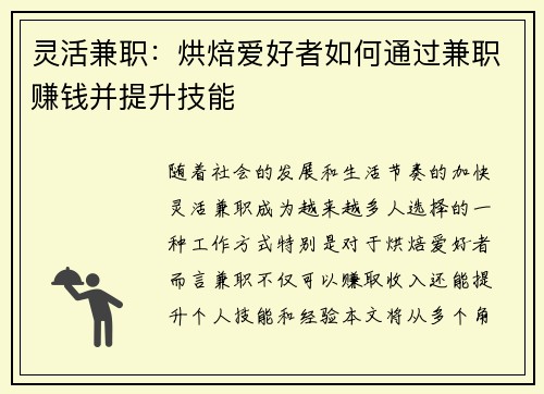 灵活兼职:烘焙爱好者如何通过兼职赚钱并提升技能