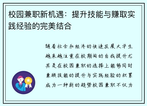 校园兼职新机遇:提升技能与赚取实践经验的完美结合