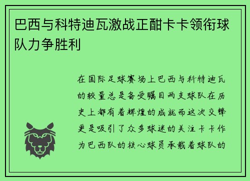 巴西与科特迪瓦激战正酣卡卡领衔球队力争胜利