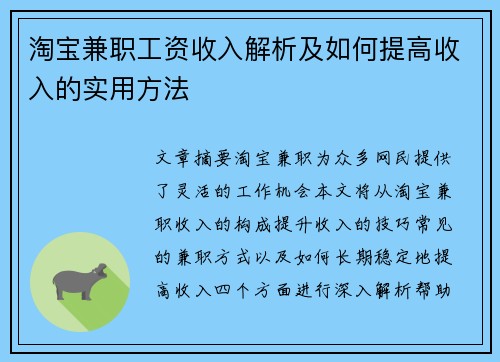 淘宝兼职工资收入解析及如何提高收入的实用方法