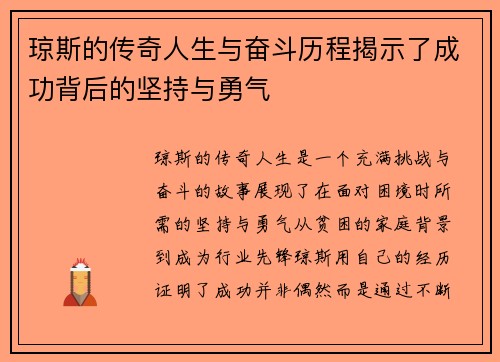 琼斯的传奇人生与奋斗历程揭示了成功背后的坚持与勇气