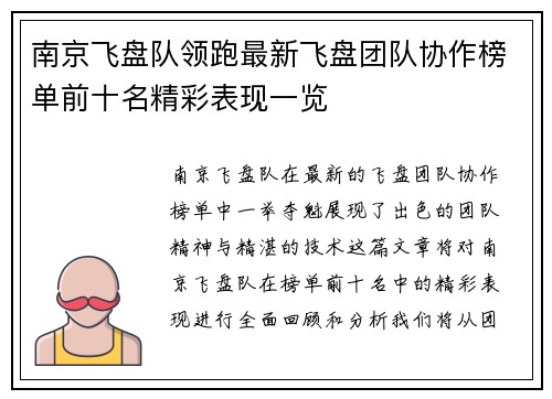 南京飞盘队领跑最新飞盘团队协作榜单前十名精彩表现一览