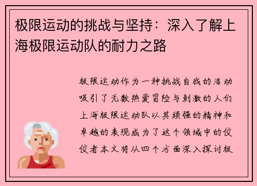 极限运动的挑战与坚持：深入了解上海极限运动队的耐力之路