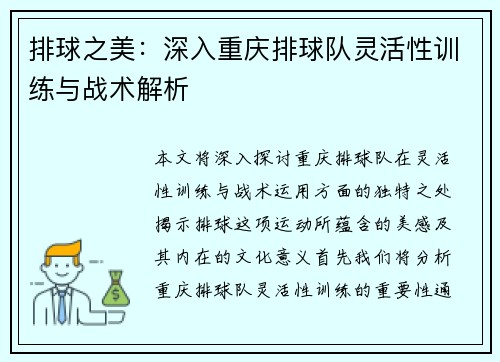 排球之美：深入重庆排球队灵活性训练与战术解析