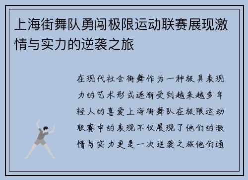 上海街舞队勇闯极限运动联赛展现激情与实力的逆袭之旅