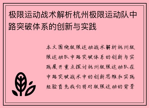 极限运动战术解析杭州极限运动队中路突破体系的创新与实践