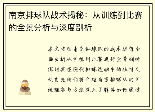 南京排球队战术揭秘：从训练到比赛的全景分析与深度剖析