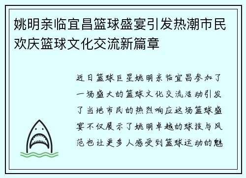 姚明亲临宜昌篮球盛宴引发热潮市民欢庆篮球文化交流新篇章
