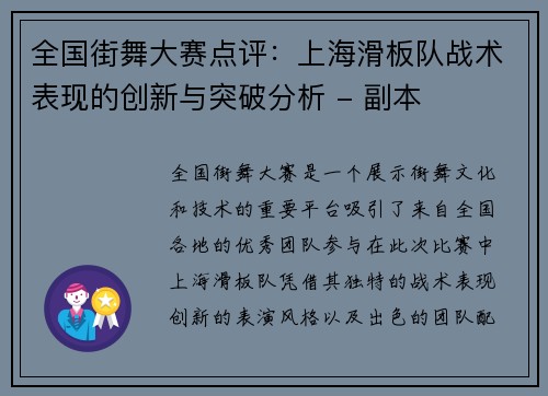 全国街舞大赛点评：上海滑板队战术表现的创新与突破分析 - 副本