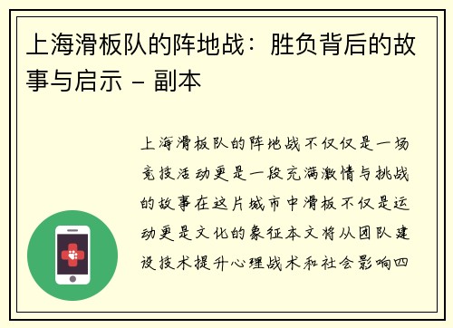 上海滑板队的阵地战：胜负背后的故事与启示 - 副本