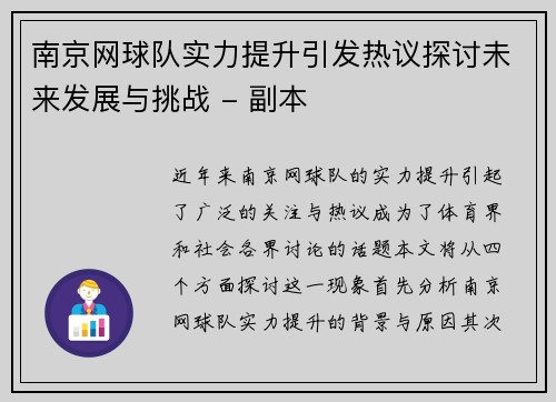南京网球队实力提升引发热议探讨未来发展与挑战 - 副本