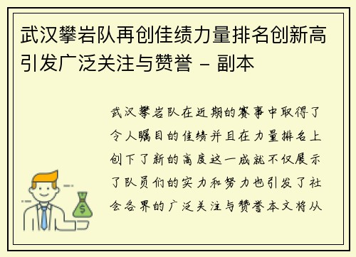 武汉攀岩队再创佳绩力量排名创新高引发广泛关注与赞誉 - 副本