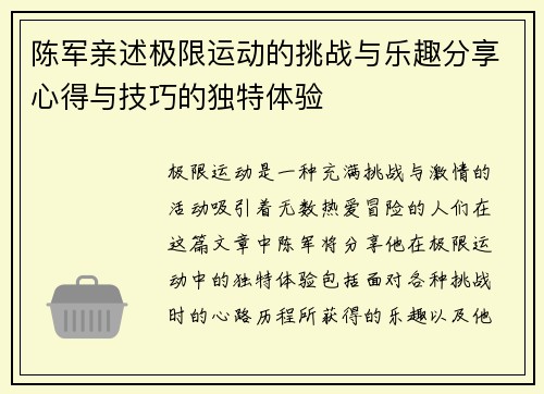 陈军亲述极限运动的挑战与乐趣分享心得与技巧的独特体验