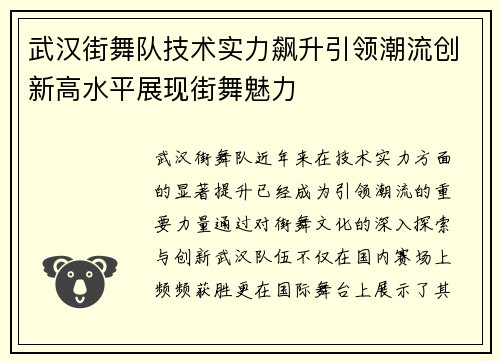 武汉街舞队技术实力飙升引领潮流创新高水平展现街舞魅力